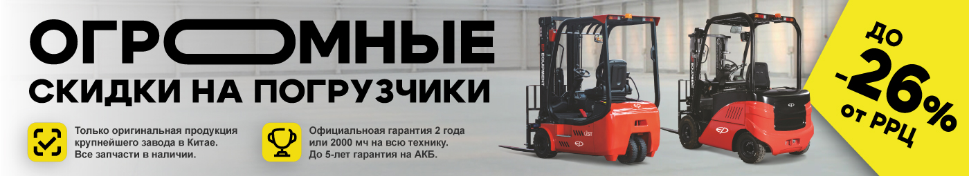 баннер акции на складскую технику в Омске