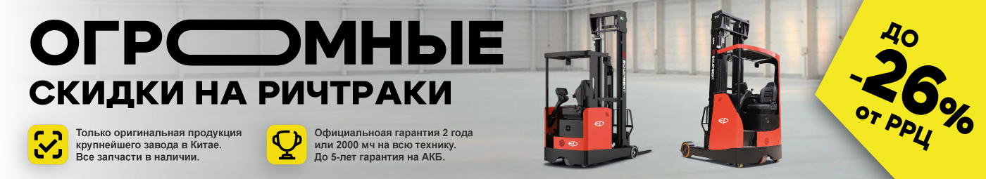баннер акции на складскую технику в Омске