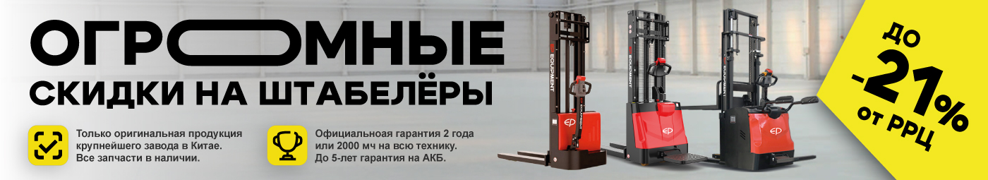 баннер акции на складскую технику в Омске