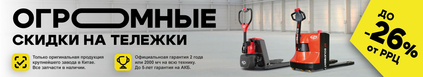 баннер акции на складскую технику в Омске